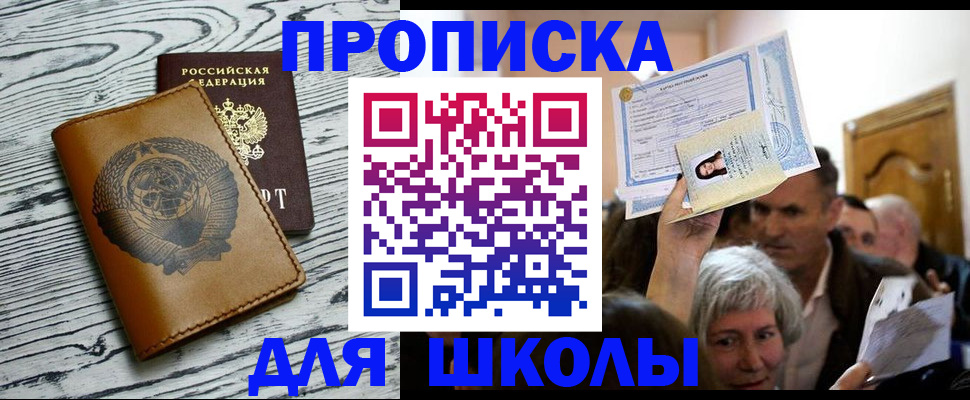 прописка 2025 в Рыльске
