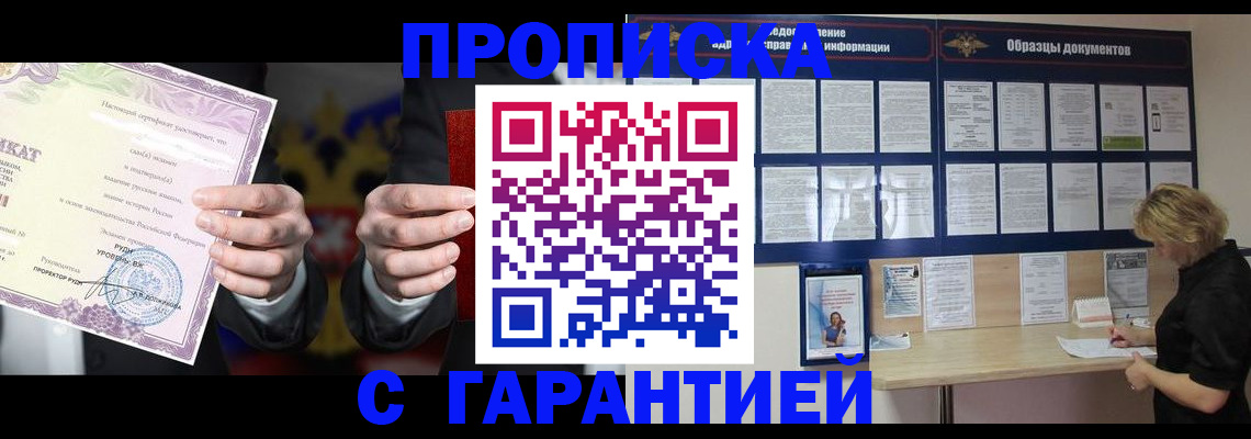 временная регистрация гарантия в Рыльске