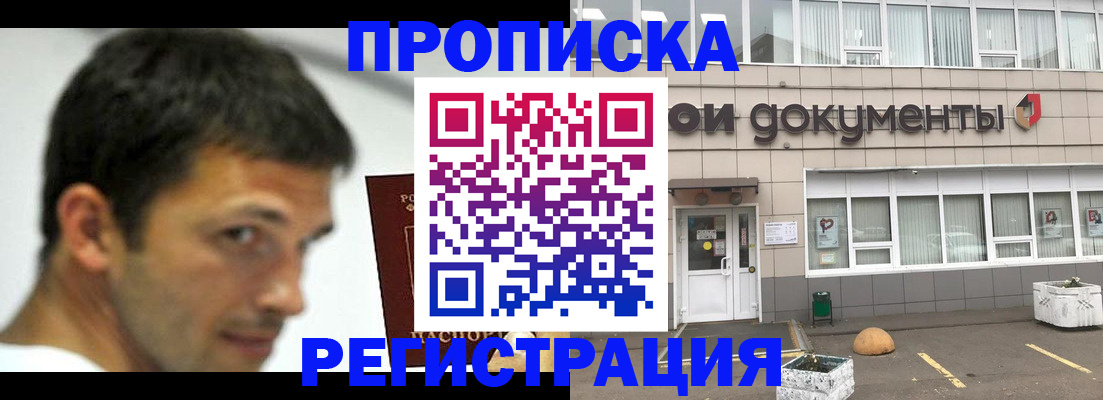 прописка 2025 в Рыльске