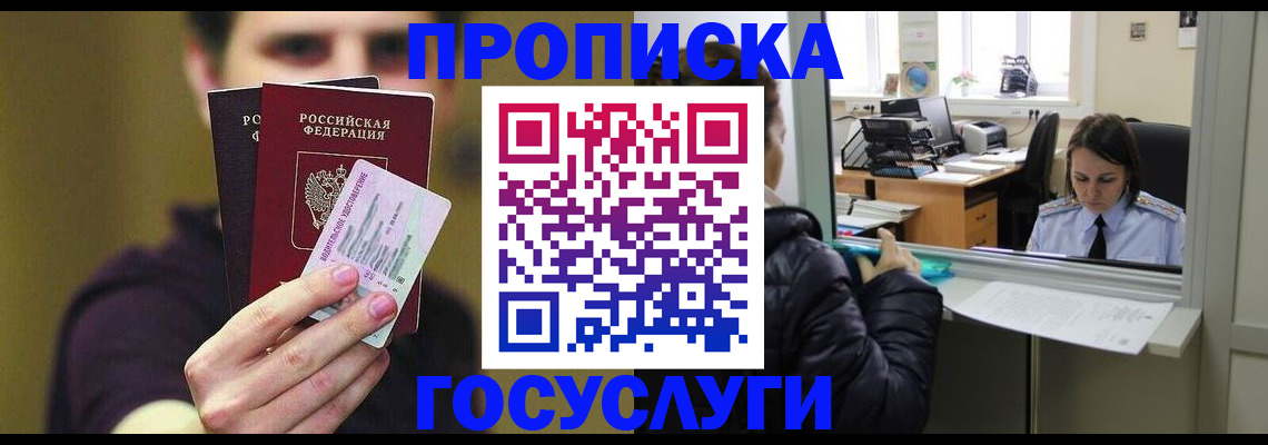 временная регистрация для школы в Рыльске