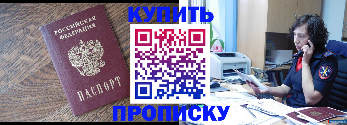 прописка в Рыльске
